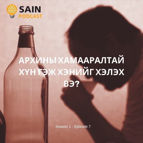 Архины хамааралтай хүн гэж хэнийг хэлэх вэ?